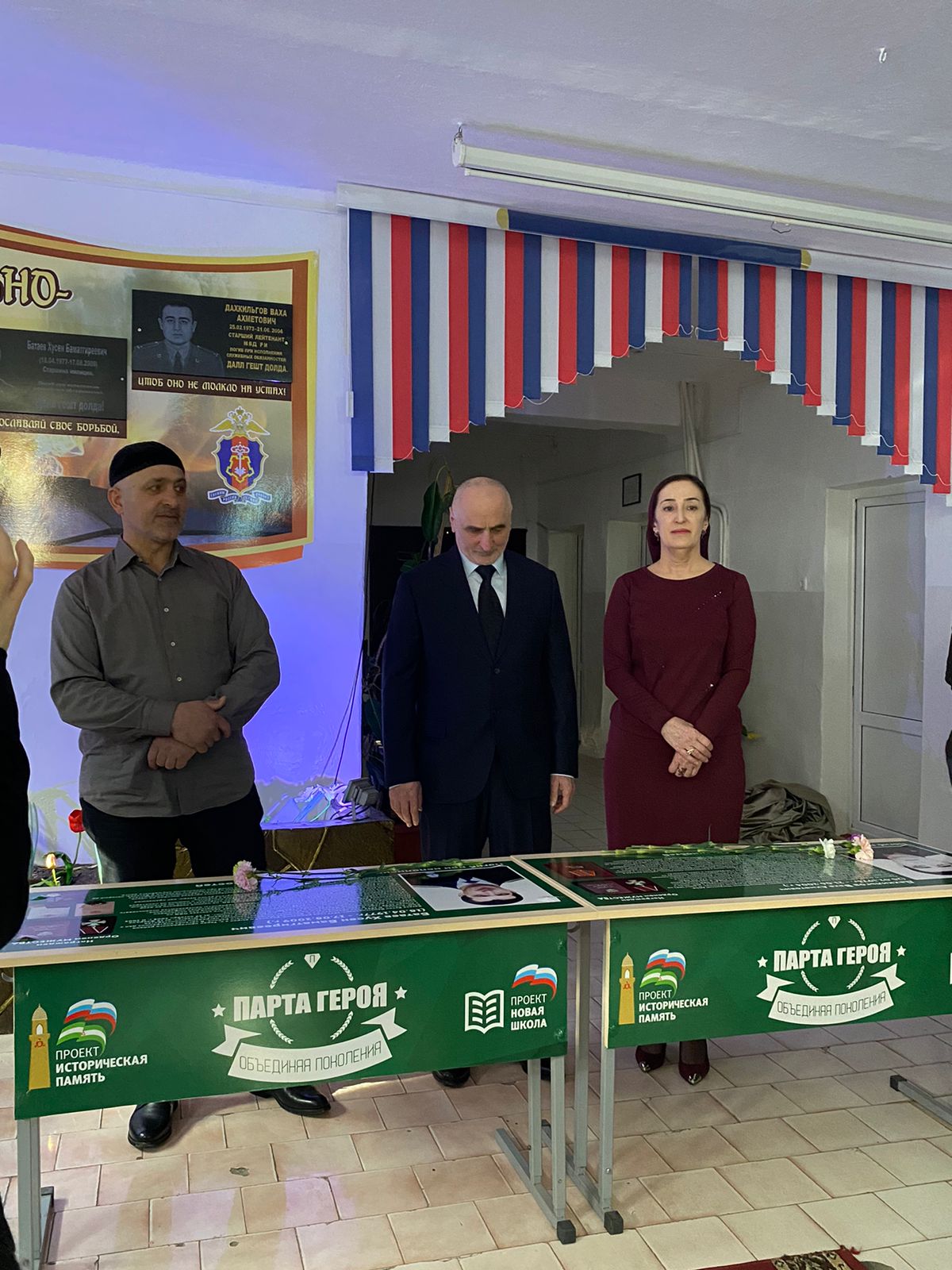 Парта героя.